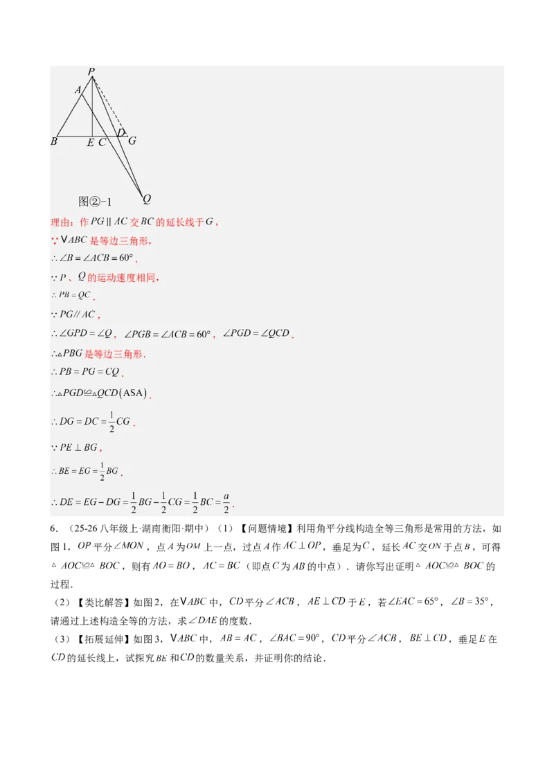 专题09巧构等腰三角形的基本模型（4大题型）（专项训练）（解析版）_北师大初中数学_8下-北师大版初中数学_2026春新版_第二套-东方_02.北师大数学8下试题+复习26春_专项训练