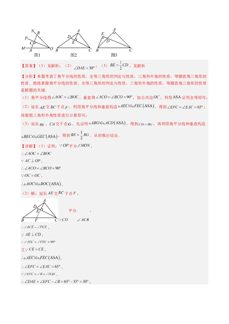 专题09巧构等腰三角形的基本模型（4大题型）（专项训练）（解析版）_北师大初中数学_8下-北师大版初中数学_2026春新版_第二套-东方_02.北师大数学8下试题+复习26春_专项训练