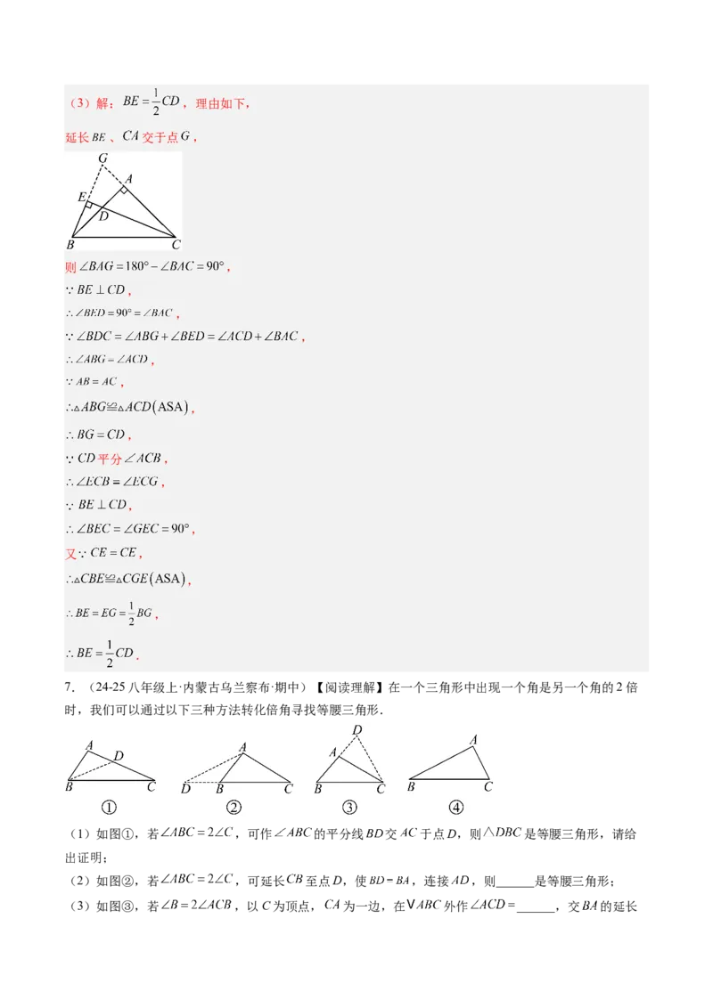 专题09巧构等腰三角形的基本模型（4大题型）（专项训练）（解析版）_北师大初中数学_8下-北师大版初中数学_2026春新版_第二套-东方_02.北师大数学8下试题+复习26春_专项训练