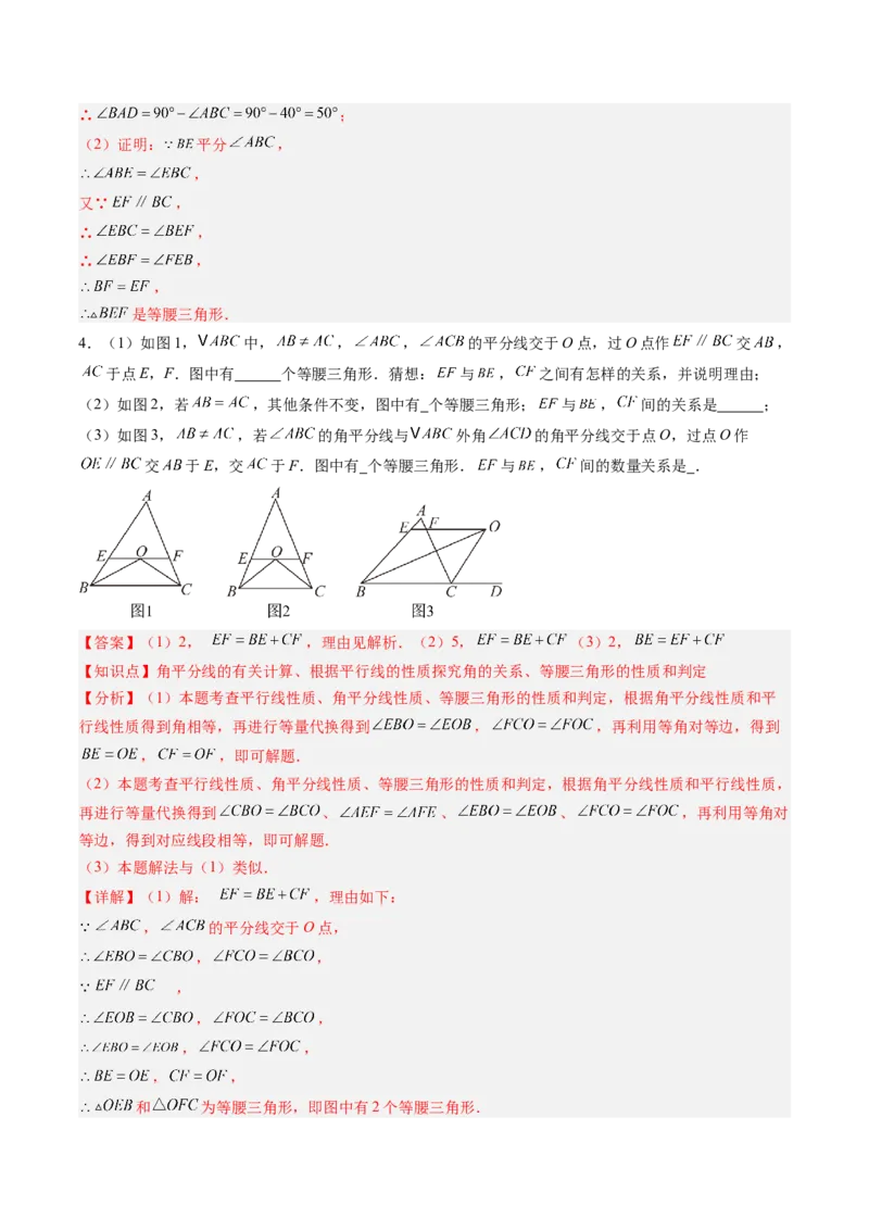 专题09巧构等腰三角形的基本模型（4大题型）（专项训练）（解析版）_北师大初中数学_8下-北师大版初中数学_2026春新版_第二套-东方_02.北师大数学8下试题+复习26春_专项训练