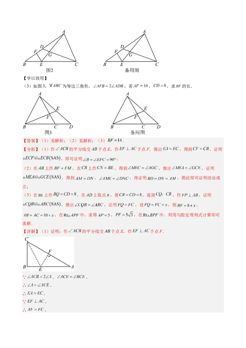 专题09巧构等腰三角形的基本模型（4大题型）（专项训练）（解析版）_北师大初中数学_8下-北师大版初中数学_2026春新版_第二套-东方_02.北师大数学8下试题+复习26春_专项训练