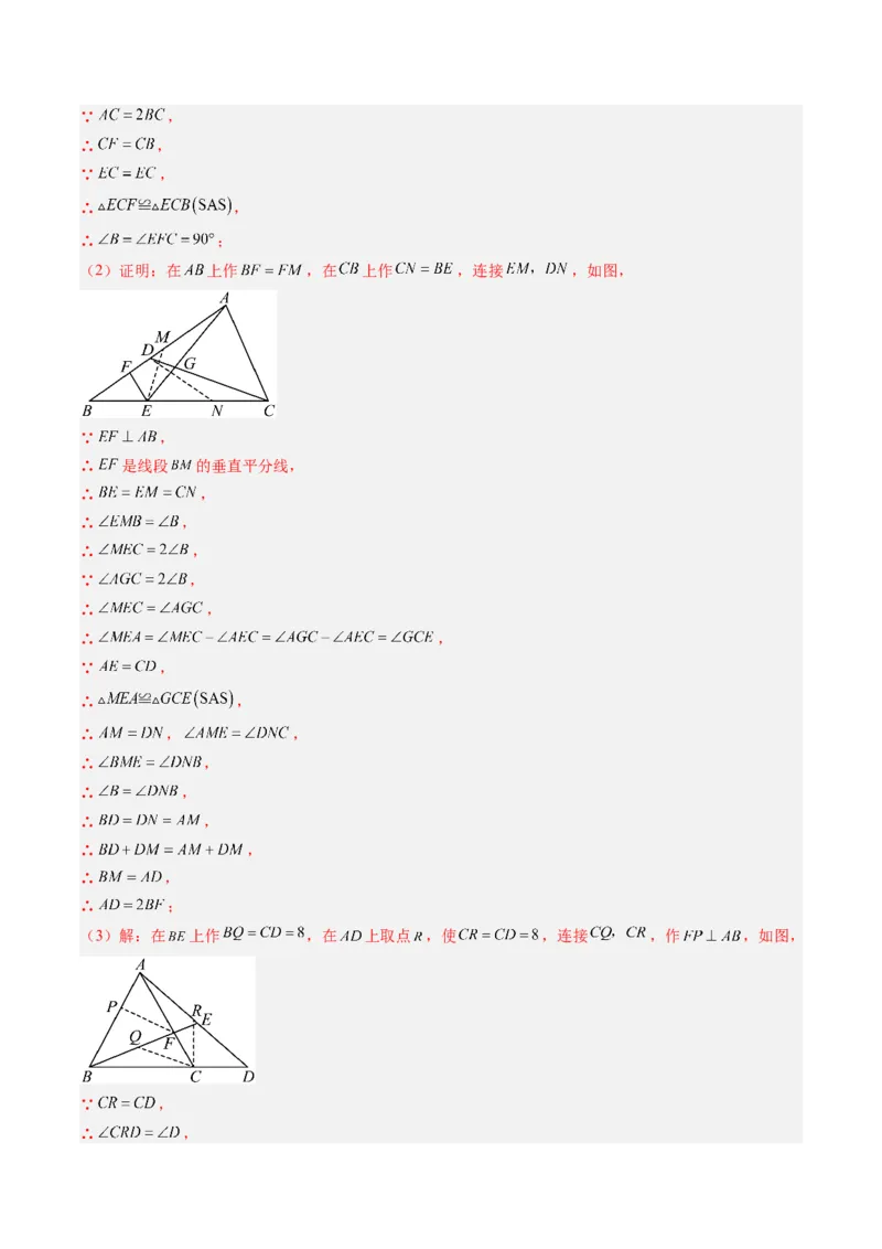 专题09巧构等腰三角形的基本模型（4大题型）（专项训练）（解析版）_北师大初中数学_8下-北师大版初中数学_2026春新版_第二套-东方_02.北师大数学8下试题+复习26春_专项训练