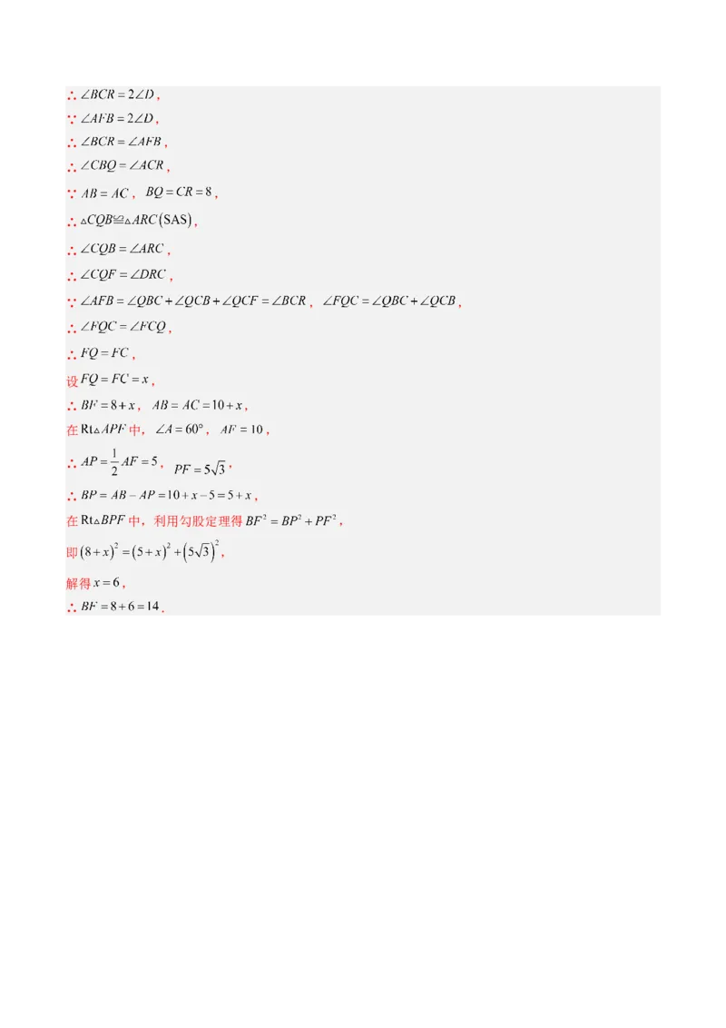 专题09巧构等腰三角形的基本模型（4大题型）（专项训练）（解析版）_北师大初中数学_8下-北师大版初中数学_2026春新版_第二套-东方_02.北师大数学8下试题+复习26春_专项训练