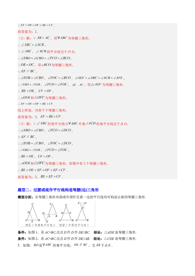 专题09巧构等腰三角形的基本模型（4大题型）（专项训练）（解析版）_北师大初中数学_8下-北师大版初中数学_2026春新版_第二套-东方_02.北师大数学8下试题+复习26春_专项训练