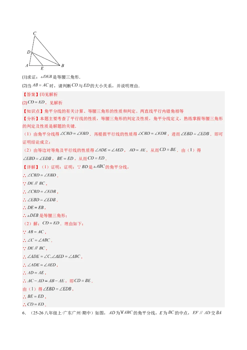专题09巧构等腰三角形的基本模型（4大题型）（专项训练）（解析版）_北师大初中数学_8下-北师大版初中数学_2026春新版_第二套-东方_02.北师大数学8下试题+复习26春_专项训练