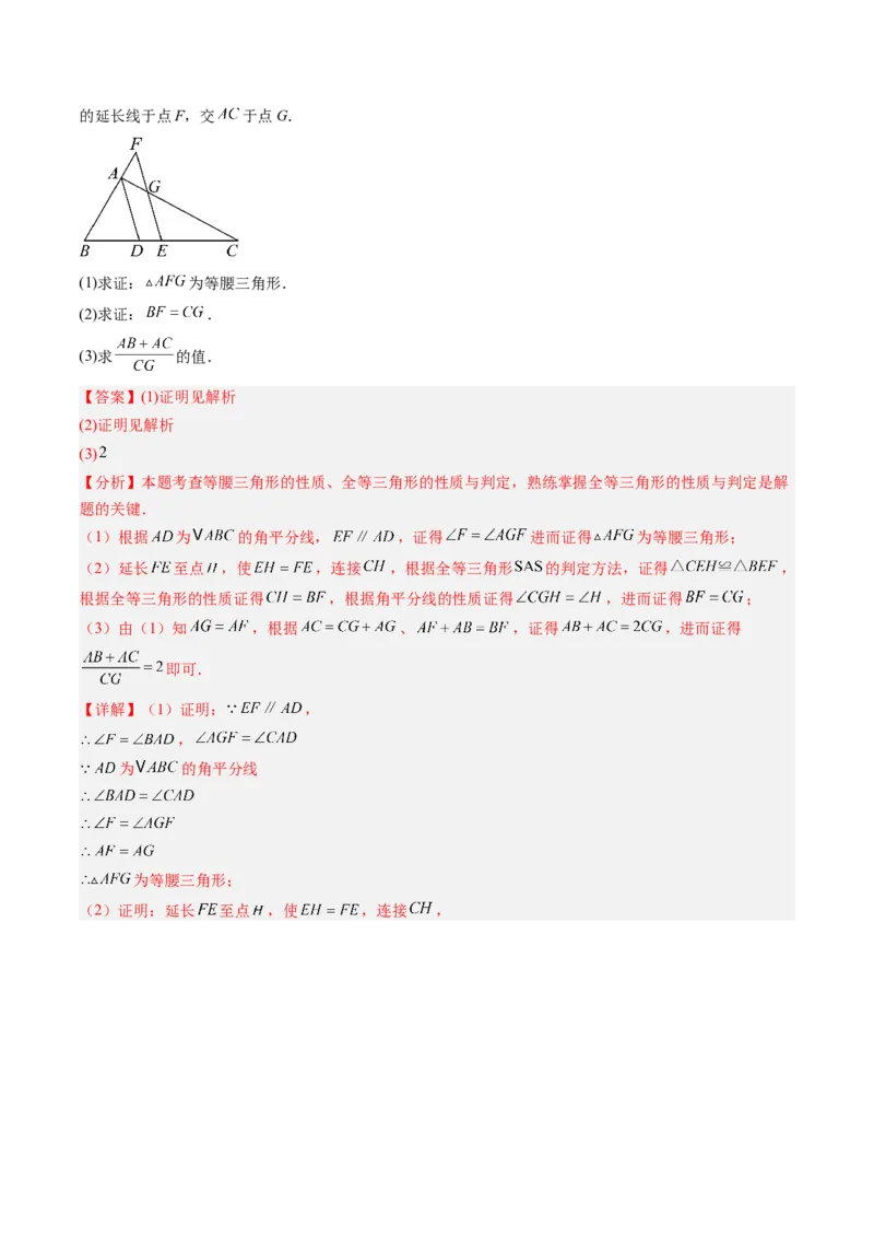 专题09巧构等腰三角形的基本模型（4大题型）（专项训练）（解析版）_北师大初中数学_8下-北师大版初中数学_2026春新版_第二套-东方_02.北师大数学8下试题+复习26春_专项训练