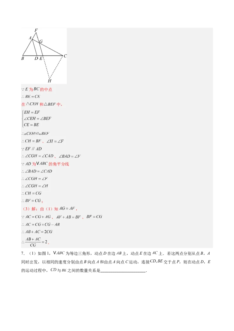 专题09巧构等腰三角形的基本模型（4大题型）（专项训练）（解析版）_北师大初中数学_8下-北师大版初中数学_2026春新版_第二套-东方_02.北师大数学8下试题+复习26春_专项训练