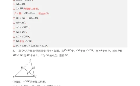 专题09巧构等腰三角形的基本模型（4大题型）（专项训练）（解析版）_北师大初中数学_8下-北师大版初中数学_2026春新版_第二套-东方_02.北师大数学8下试题+复习26春_专项训练