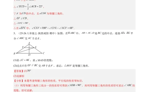 专题09巧构等腰三角形的基本模型（4大题型）（专项训练）（解析版）_北师大初中数学_8下-北师大版初中数学_2026春新版_第二套-东方_02.北师大数学8下试题+复习26春_专项训练