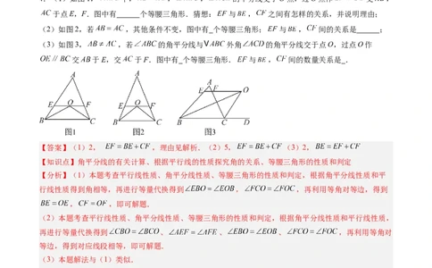 专题09巧构等腰三角形的基本模型（4大题型）（专项训练）（解析版）_北师大初中数学_8下-北师大版初中数学_2026春新版_第二套-东方_02.北师大数学8下试题+复习26春_专项训练