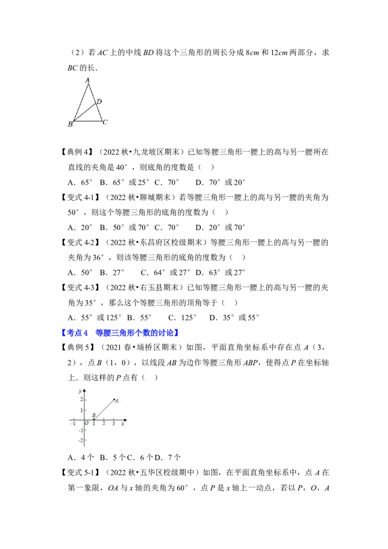专题01等腰三角形分类讨论问题综合应用（原卷版）-2022-2023学年八年级数学下册《高分突破&bull;培优新方法》（北师大版）_北师大初中数学_8下-北师大版初中数学_旧版-可参考_06专项讲练