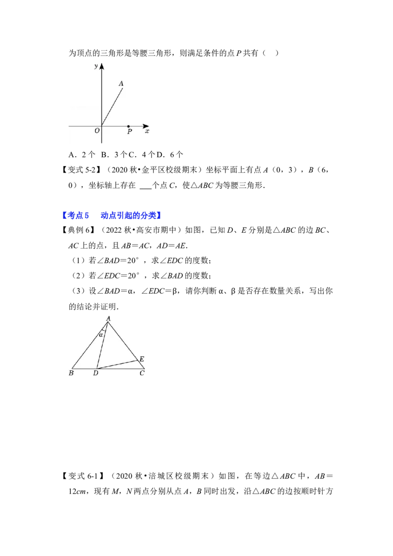 专题01等腰三角形分类讨论问题综合应用（原卷版）-2022-2023学年八年级数学下册《高分突破&bull;培优新方法》（北师大版）_北师大初中数学_8下-北师大版初中数学_旧版-可参考_06专项讲练