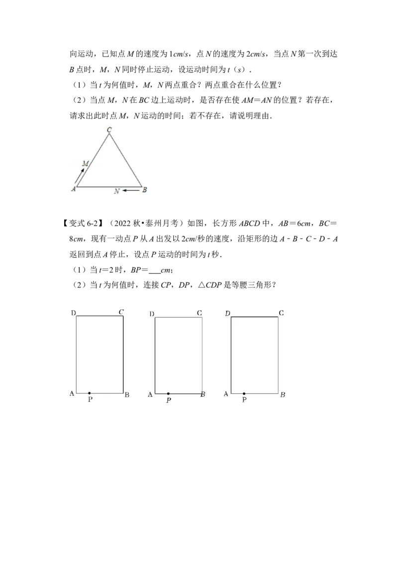 专题01等腰三角形分类讨论问题综合应用（原卷版）-2022-2023学年八年级数学下册《高分突破&bull;培优新方法》（北师大版）_北师大初中数学_8下-北师大版初中数学_旧版-可参考_06专项讲练