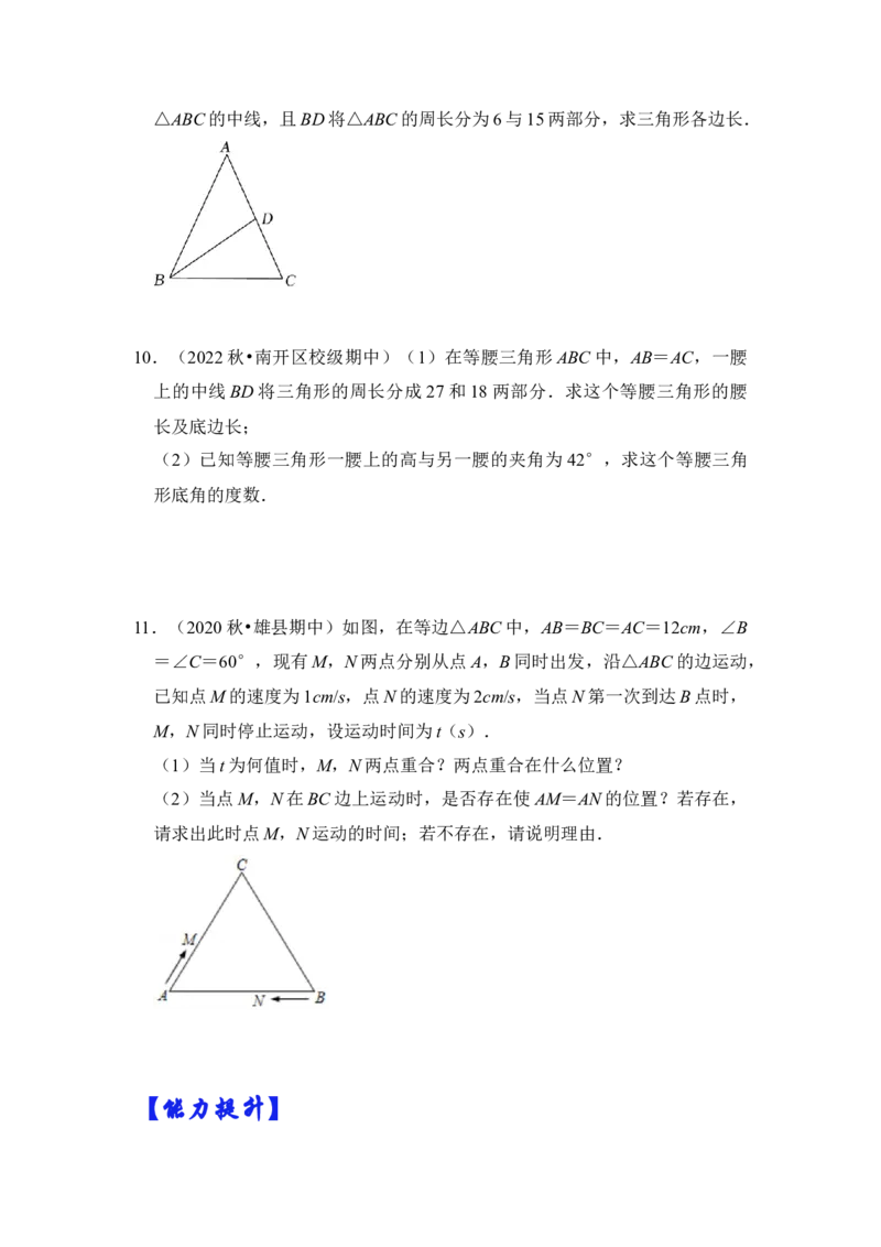 专题01等腰三角形分类讨论问题综合应用（原卷版）-2022-2023学年八年级数学下册《高分突破&bull;培优新方法》（北师大版）_北师大初中数学_8下-北师大版初中数学_旧版-可参考_06专项讲练
