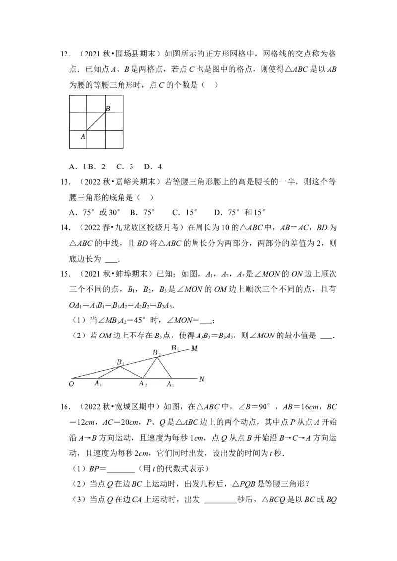 专题01等腰三角形分类讨论问题综合应用（原卷版）-2022-2023学年八年级数学下册《高分突破&bull;培优新方法》（北师大版）_北师大初中数学_8下-北师大版初中数学_旧版-可参考_06专项讲练