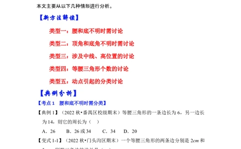 专题01等腰三角形分类讨论问题综合应用（原卷版）-2022-2023学年八年级数学下册《高分突破&bull;培优新方法》（北师大版）_北师大初中数学_8下-北师大版初中数学_旧版-可参考_06专项讲练