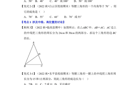 专题01等腰三角形分类讨论问题综合应用（原卷版）-2022-2023学年八年级数学下册《高分突破&bull;培优新方法》（北师大版）_北师大初中数学_8下-北师大版初中数学_旧版-可参考_06专项讲练