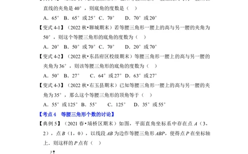 专题01等腰三角形分类讨论问题综合应用（原卷版）-2022-2023学年八年级数学下册《高分突破&bull;培优新方法》（北师大版）_北师大初中数学_8下-北师大版初中数学_旧版-可参考_06专项讲练
