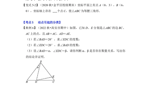 专题01等腰三角形分类讨论问题综合应用（原卷版）-2022-2023学年八年级数学下册《高分突破&bull;培优新方法》（北师大版）_北师大初中数学_8下-北师大版初中数学_旧版-可参考_06专项讲练