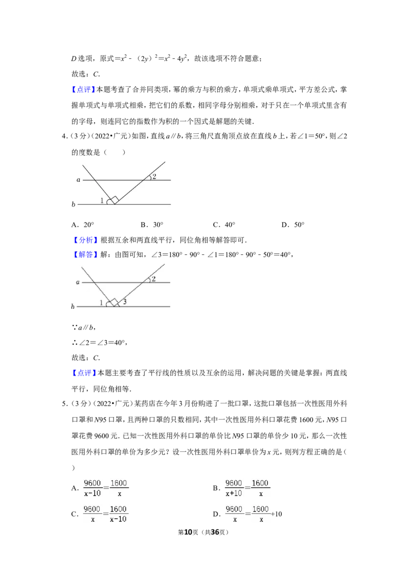 2022年四川省广元市中考数学试卷(解析版)_北师大初中数学_9下-北师大版初中数学_05习题试卷_6中考真题_2022各地中考真题