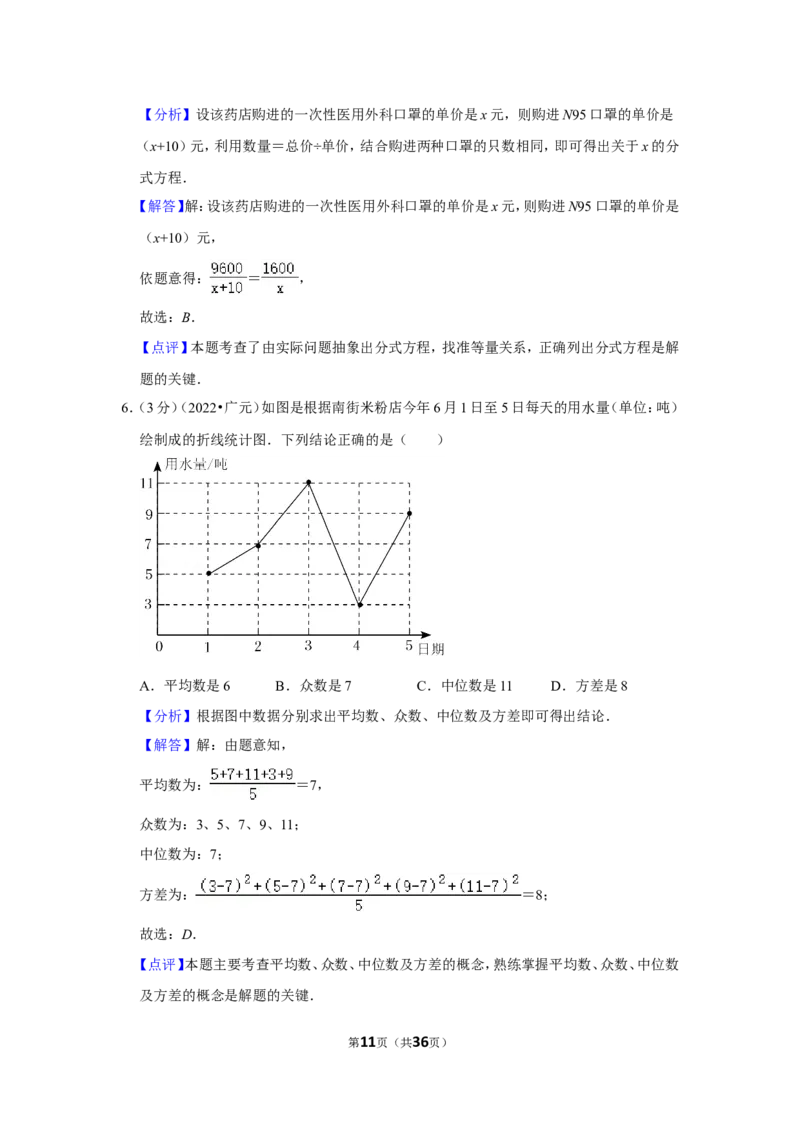 2022年四川省广元市中考数学试卷(解析版)_北师大初中数学_9下-北师大版初中数学_05习题试卷_6中考真题_2022各地中考真题