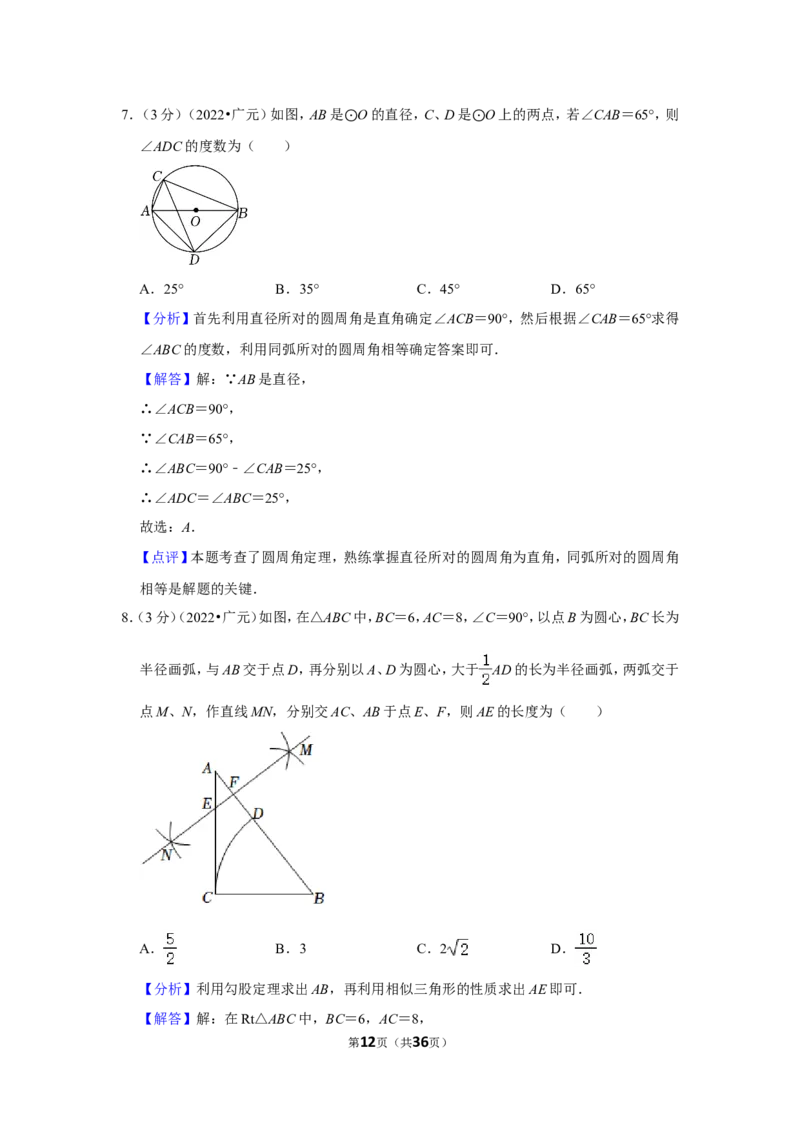 2022年四川省广元市中考数学试卷(解析版)_北师大初中数学_9下-北师大版初中数学_05习题试卷_6中考真题_2022各地中考真题