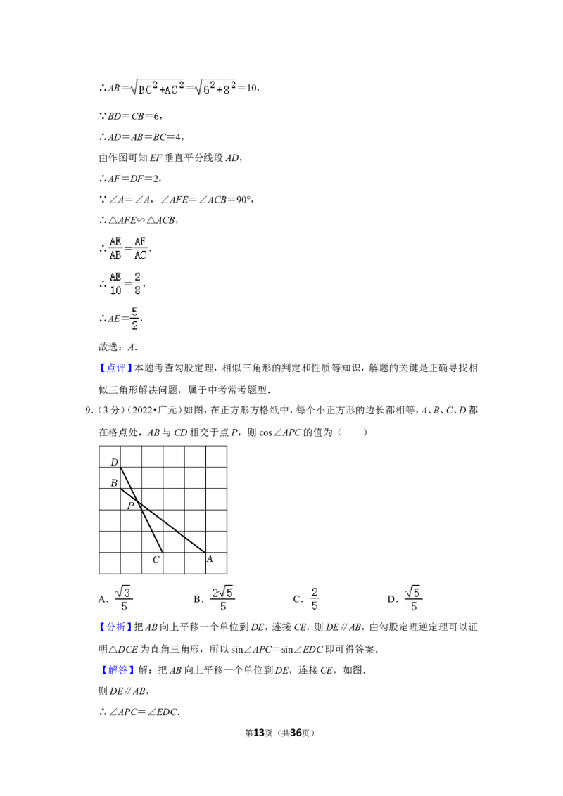 2022年四川省广元市中考数学试卷(解析版)_北师大初中数学_9下-北师大版初中数学_05习题试卷_6中考真题_2022各地中考真题