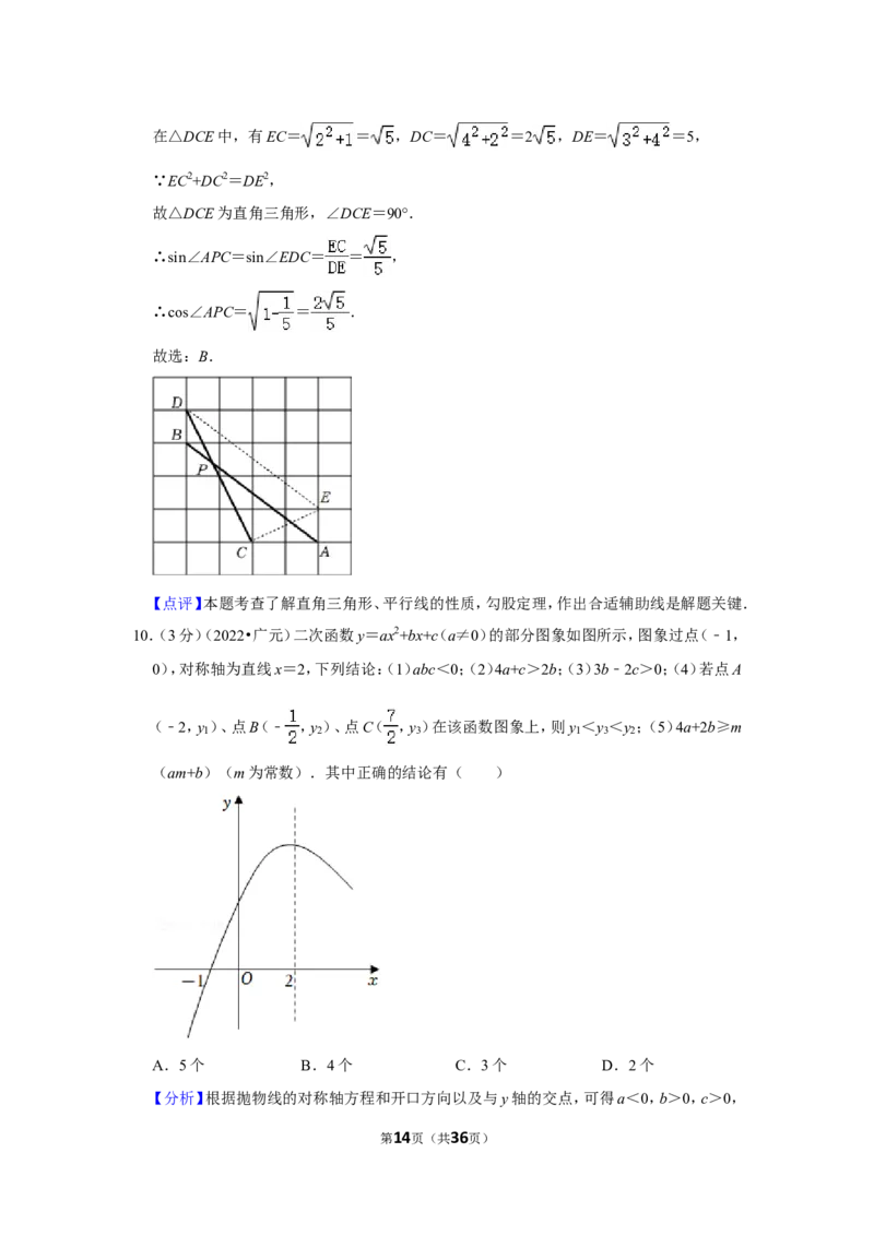 2022年四川省广元市中考数学试卷(解析版)_北师大初中数学_9下-北师大版初中数学_05习题试卷_6中考真题_2022各地中考真题