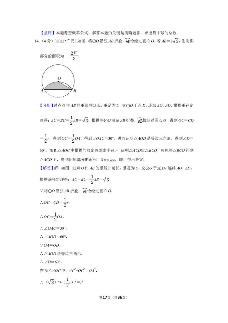 2022年四川省广元市中考数学试卷(解析版)_北师大初中数学_9下-北师大版初中数学_05习题试卷_6中考真题_2022各地中考真题