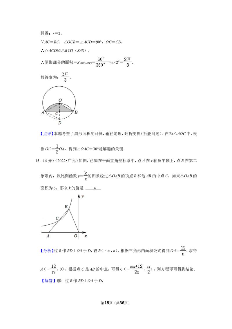 2022年四川省广元市中考数学试卷(解析版)_北师大初中数学_9下-北师大版初中数学_05习题试卷_6中考真题_2022各地中考真题