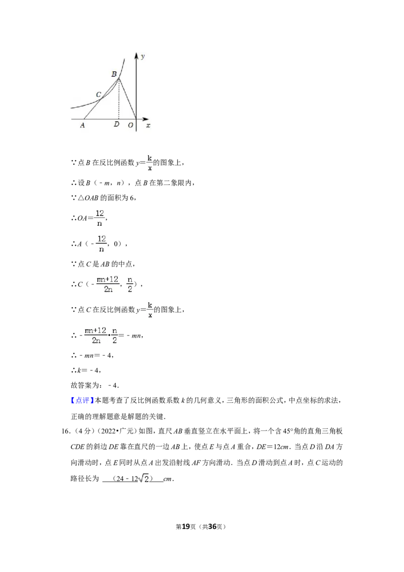 2022年四川省广元市中考数学试卷(解析版)_北师大初中数学_9下-北师大版初中数学_05习题试卷_6中考真题_2022各地中考真题