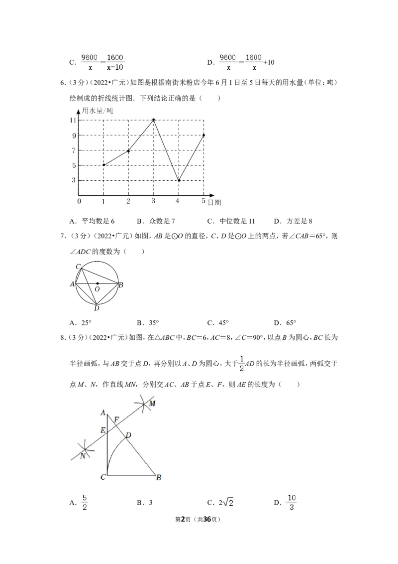 2022年四川省广元市中考数学试卷(解析版)_北师大初中数学_9下-北师大版初中数学_05习题试卷_6中考真题_2022各地中考真题