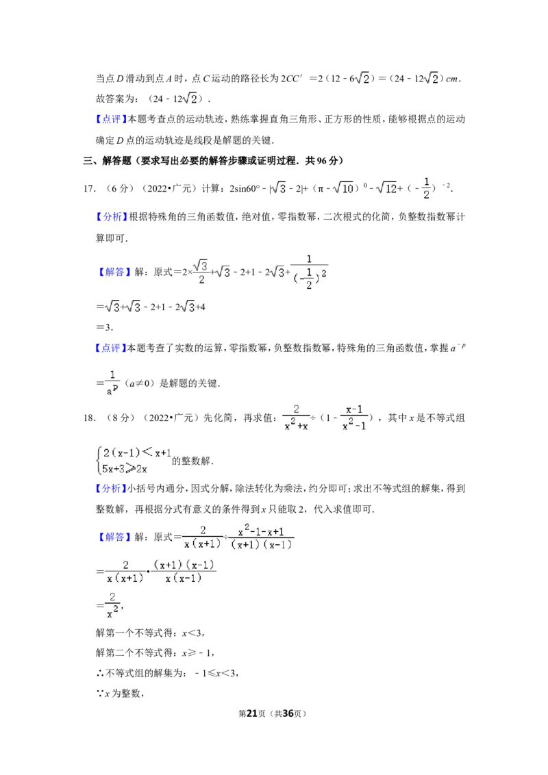 2022年四川省广元市中考数学试卷(解析版)_北师大初中数学_9下-北师大版初中数学_05习题试卷_6中考真题_2022各地中考真题