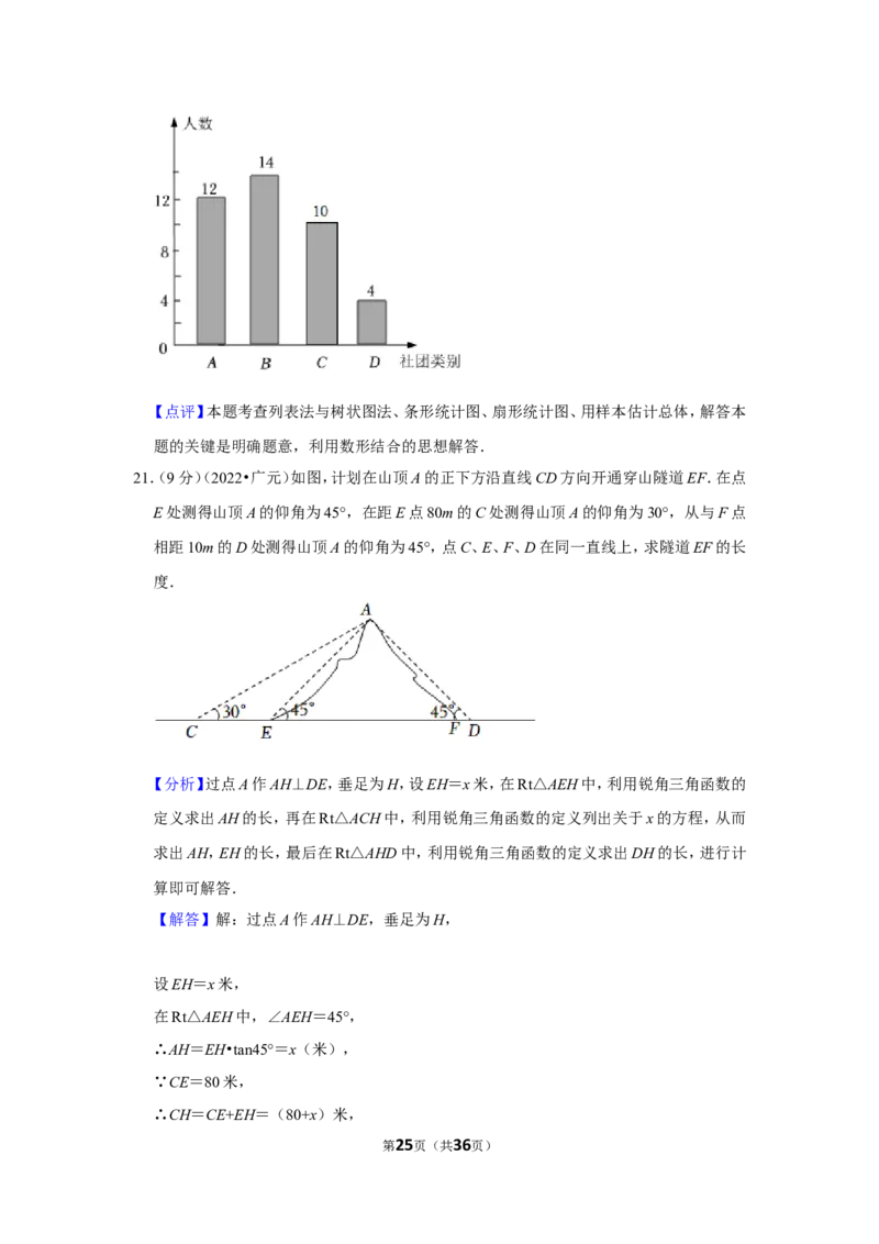 2022年四川省广元市中考数学试卷(解析版)_北师大初中数学_9下-北师大版初中数学_05习题试卷_6中考真题_2022各地中考真题