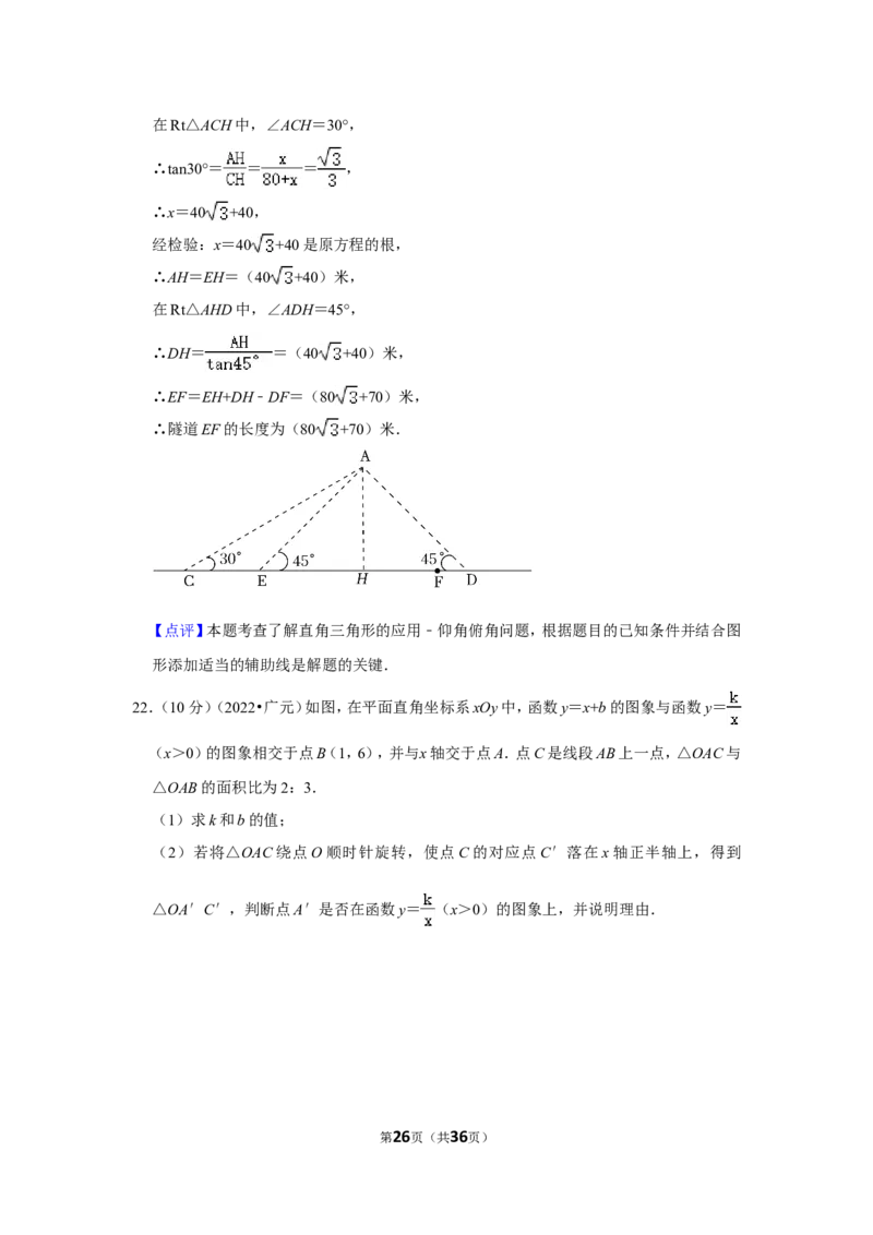 2022年四川省广元市中考数学试卷(解析版)_北师大初中数学_9下-北师大版初中数学_05习题试卷_6中考真题_2022各地中考真题