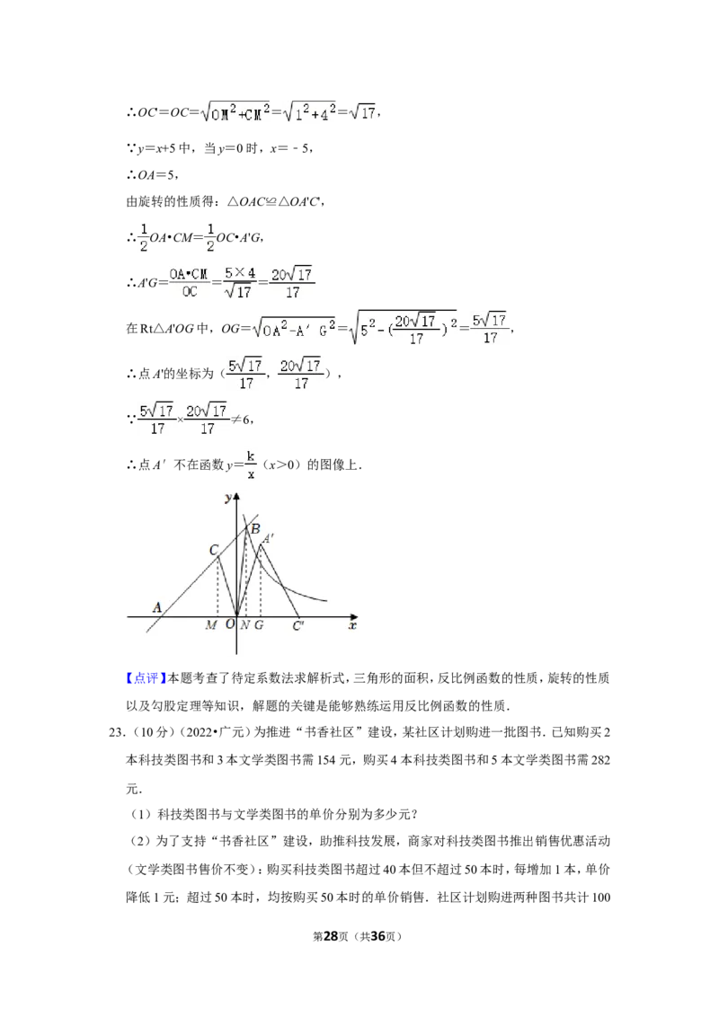 2022年四川省广元市中考数学试卷(解析版)_北师大初中数学_9下-北师大版初中数学_05习题试卷_6中考真题_2022各地中考真题