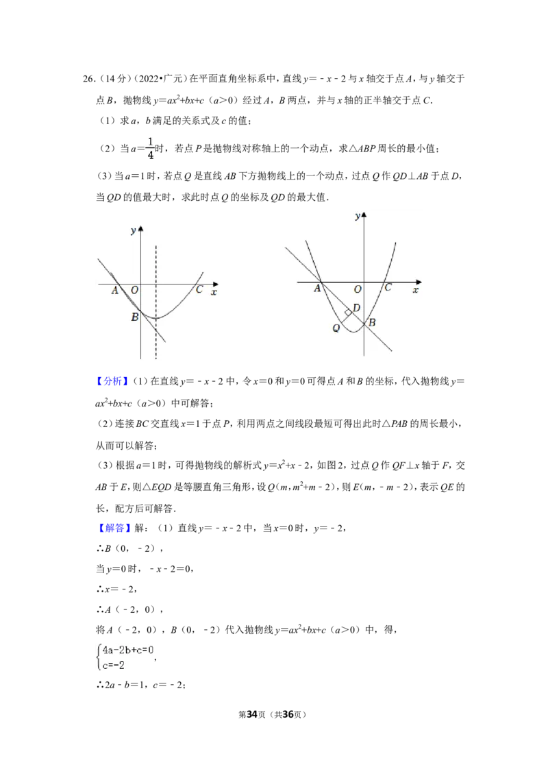 2022年四川省广元市中考数学试卷(解析版)_北师大初中数学_9下-北师大版初中数学_05习题试卷_6中考真题_2022各地中考真题