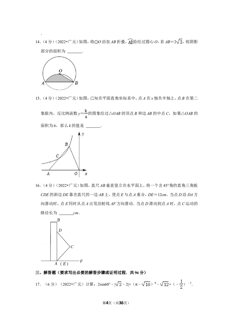 2022年四川省广元市中考数学试卷(解析版)_北师大初中数学_9下-北师大版初中数学_05习题试卷_6中考真题_2022各地中考真题
