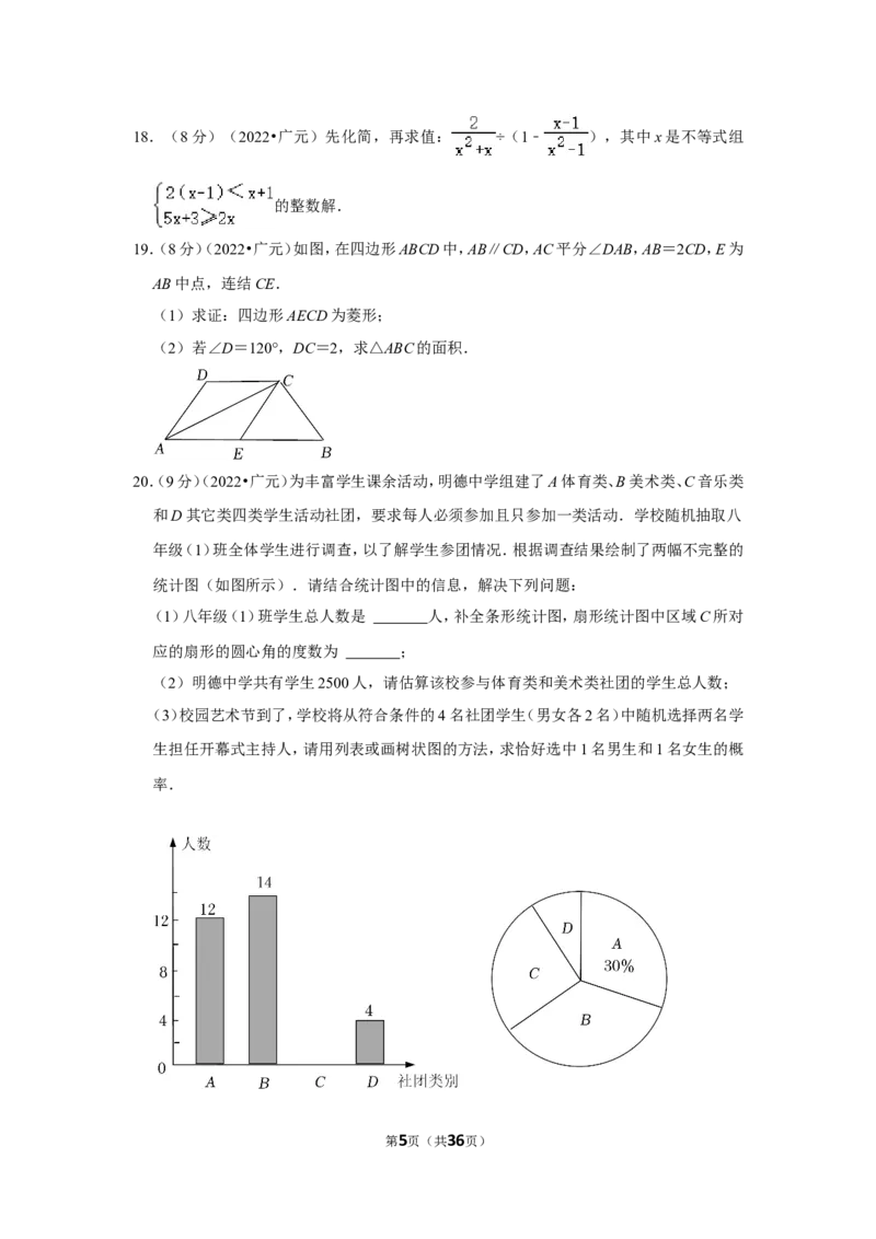 2022年四川省广元市中考数学试卷(解析版)_北师大初中数学_9下-北师大版初中数学_05习题试卷_6中考真题_2022各地中考真题