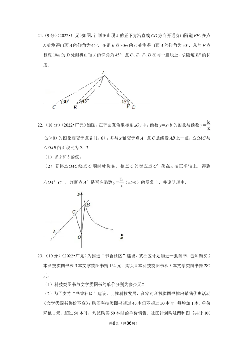2022年四川省广元市中考数学试卷(解析版)_北师大初中数学_9下-北师大版初中数学_05习题试卷_6中考真题_2022各地中考真题