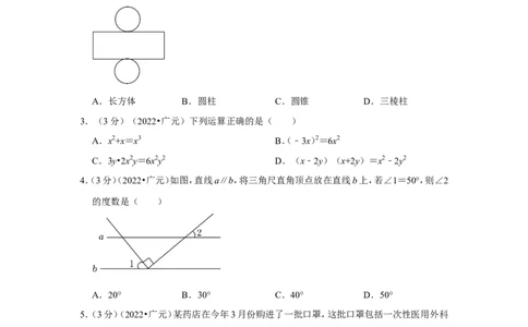 2022年四川省广元市中考数学试卷(解析版)_北师大初中数学_9下-北师大版初中数学_05习题试卷_6中考真题_2022各地中考真题