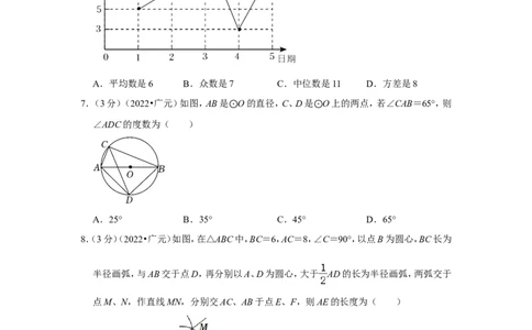 2022年四川省广元市中考数学试卷(解析版)_北师大初中数学_9下-北师大版初中数学_05习题试卷_6中考真题_2022各地中考真题