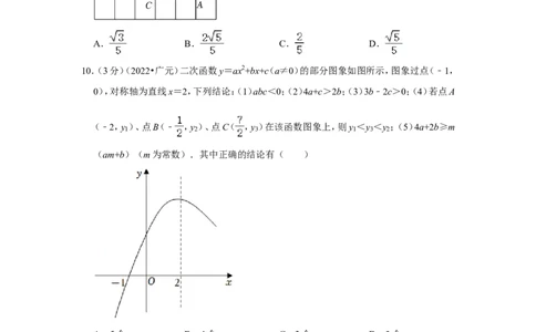 2022年四川省广元市中考数学试卷(解析版)_北师大初中数学_9下-北师大版初中数学_05习题试卷_6中考真题_2022各地中考真题