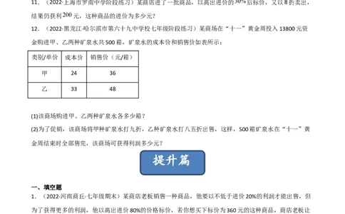5.4应用一元一次方程-打折销售（分层练习）（原卷版）_北师大初中数学_7上-北师大版初中数学_7上-初中数学北师大（旧版）赠送_05习题试卷_1课时练习_同步练习（第1套）