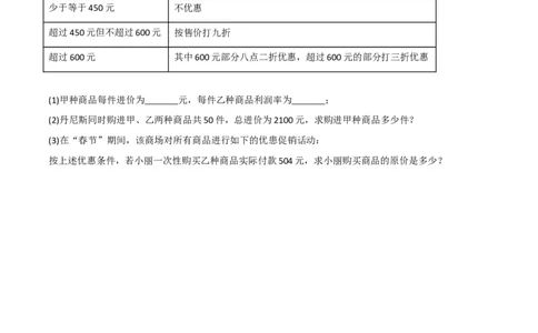 5.4应用一元一次方程-打折销售（分层练习）（原卷版）_北师大初中数学_7上-北师大版初中数学_7上-初中数学北师大（旧版）赠送_05习题试卷_1课时练习_同步练习（第1套）