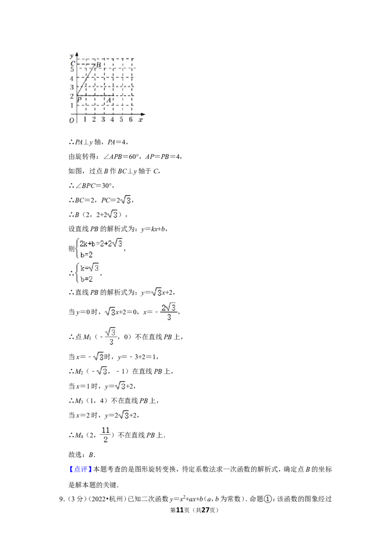 2022年浙江省杭州市中考数学试卷(解析版）_北师大初中数学_9下-北师大版初中数学_05习题试卷_6中考真题_2022各地中考真题