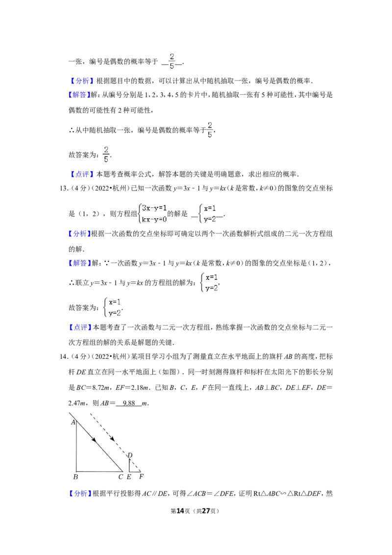 2022年浙江省杭州市中考数学试卷(解析版）_北师大初中数学_9下-北师大版初中数学_05习题试卷_6中考真题_2022各地中考真题