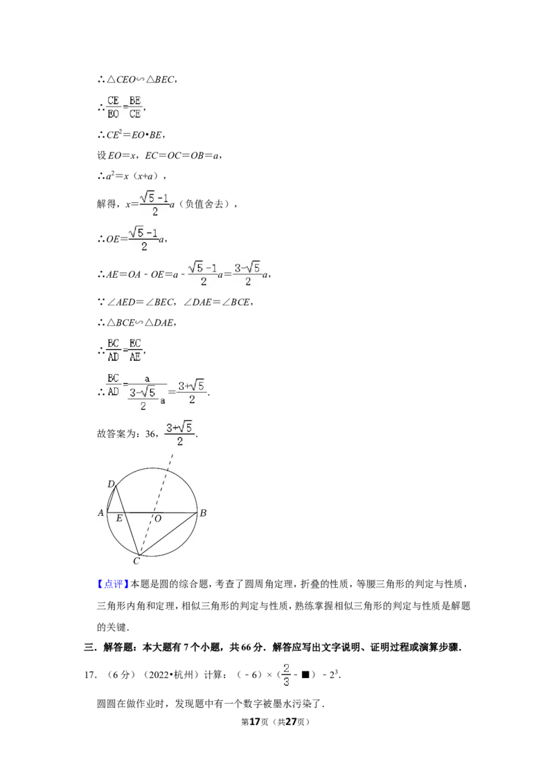 2022年浙江省杭州市中考数学试卷(解析版）_北师大初中数学_9下-北师大版初中数学_05习题试卷_6中考真题_2022各地中考真题