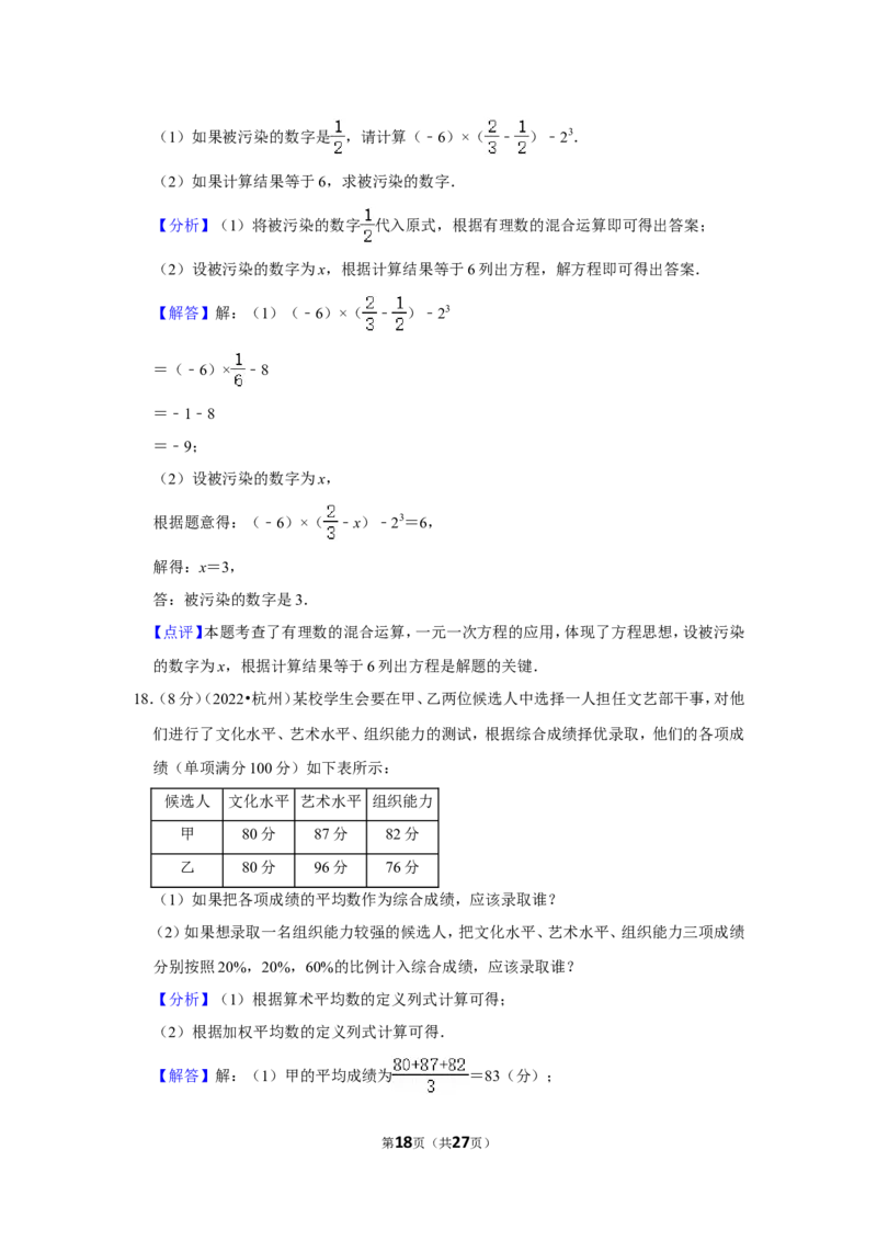 2022年浙江省杭州市中考数学试卷(解析版）_北师大初中数学_9下-北师大版初中数学_05习题试卷_6中考真题_2022各地中考真题