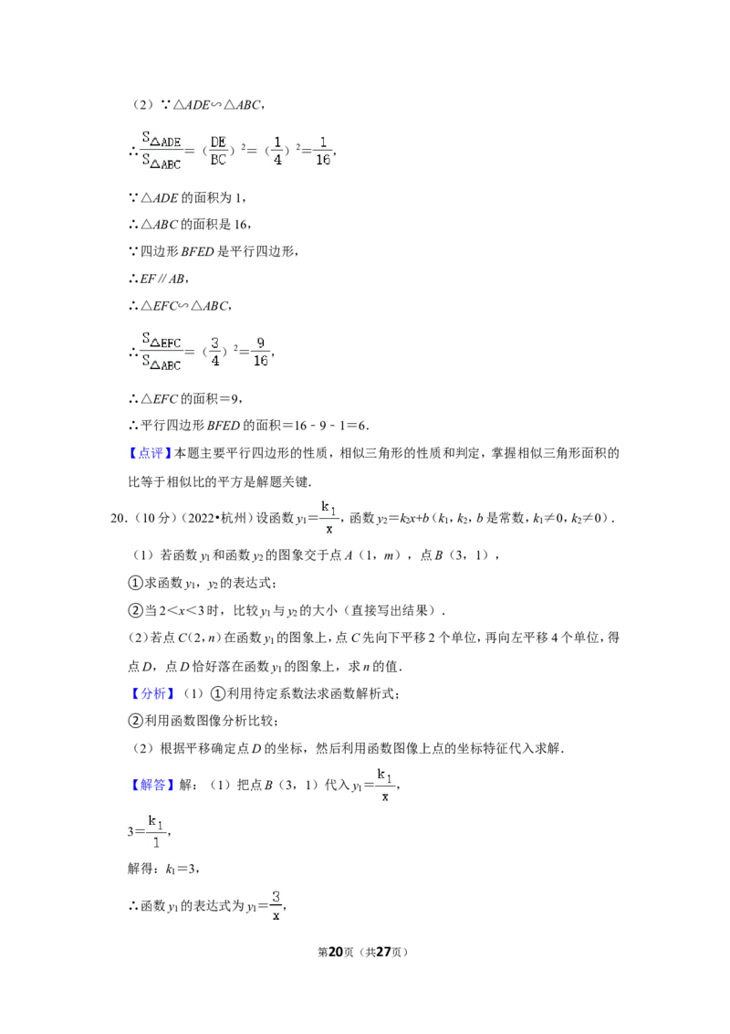 2022年浙江省杭州市中考数学试卷(解析版）_北师大初中数学_9下-北师大版初中数学_05习题试卷_6中考真题_2022各地中考真题